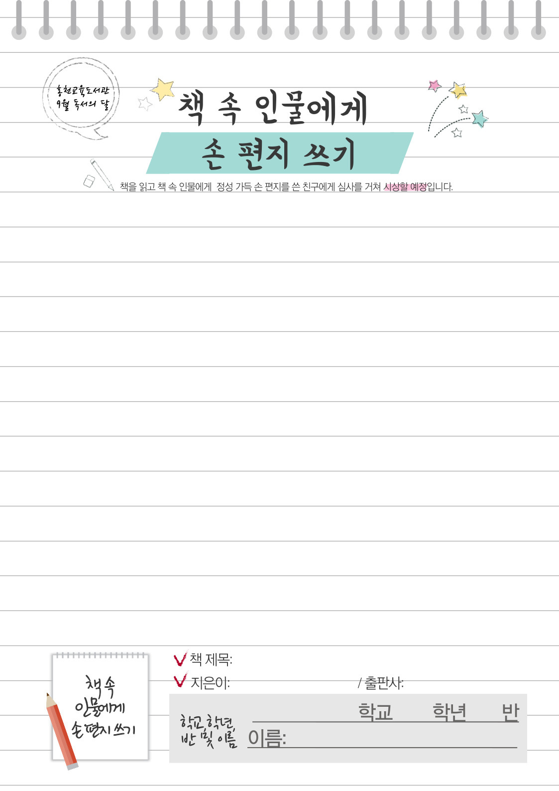 책 속 인물에게 손 편지 쓰기_편지지.jpg
